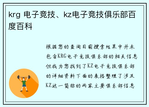 krg 电子竞技、kz电子竞技俱乐部百度百科