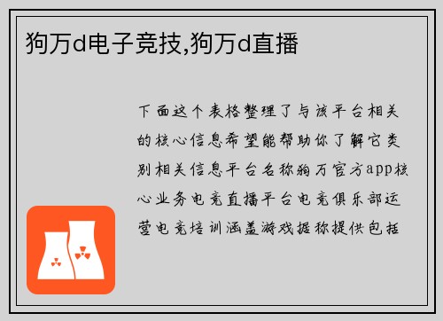 狗万d电子竞技,狗万d直播